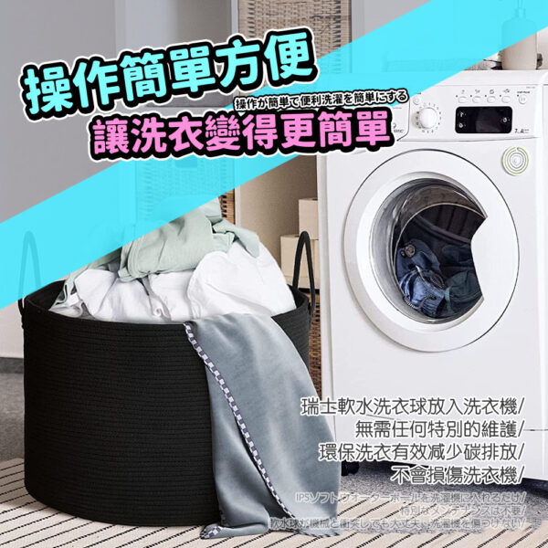 瑞士水洗衣球