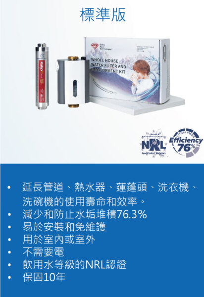 瑞士水全戶淨水器標準版介紹圖