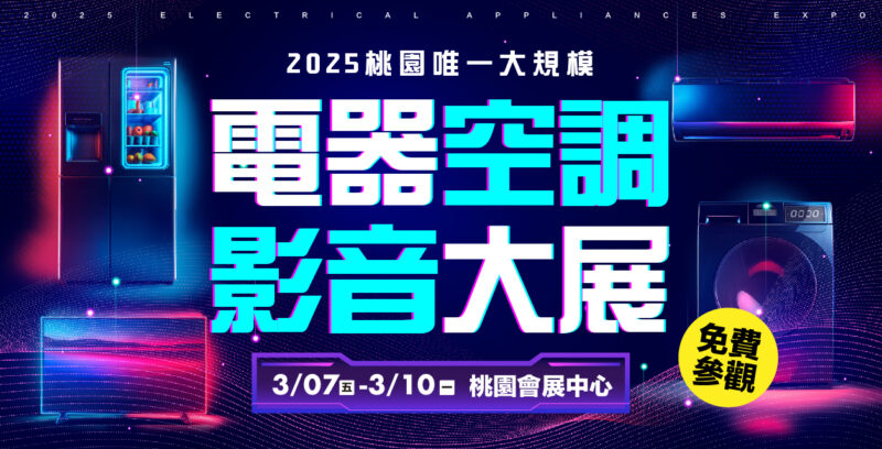 桃園電器展，瑞士水位於S1007號攤位